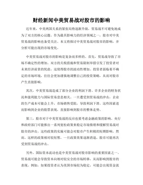 财经新闻中美贸易战对股市的影响