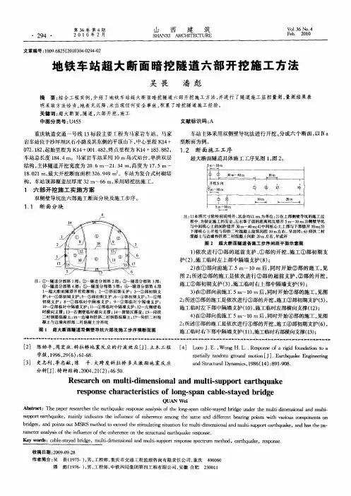 地铁车站超大断面暗挖隧道六部开挖施工方法