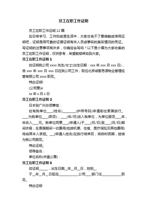员工在职工作证明12篇