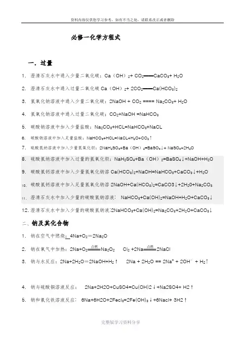 必修一化学方程式大全