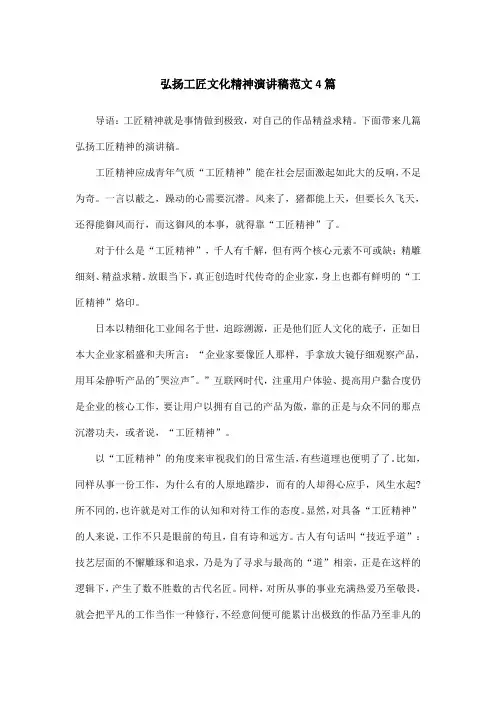 弘扬工匠文化精神演讲稿范文4篇
