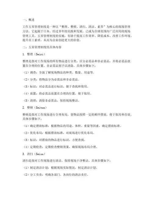 工作五常管理制度