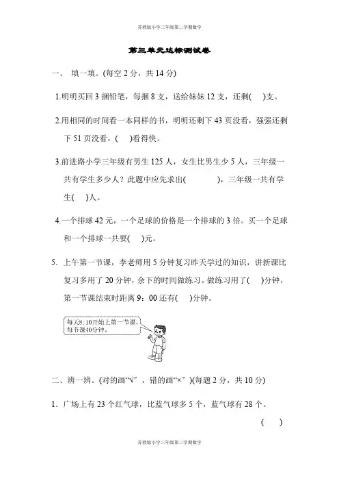 三年级第二学期数学苏教版-第三单元达标测试卷