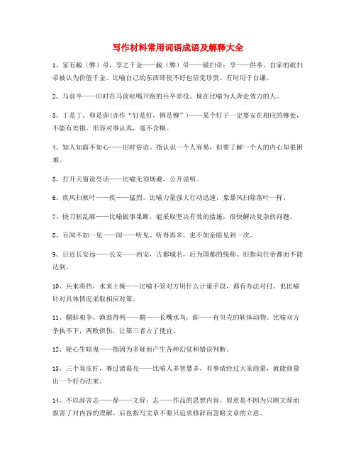 2021年最新高考作文写作常用俗语大全(含解释)