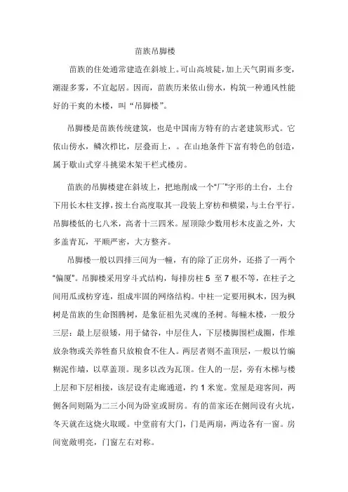 苗族吊脚楼