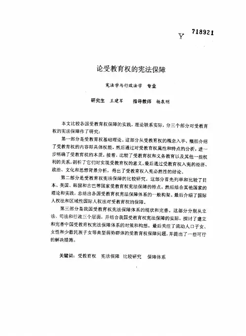 我国公民受教育权的立法保障我国公...