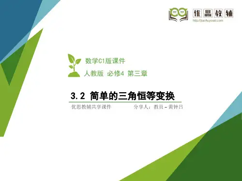 3.2简单的三角恒等变换