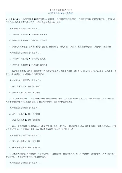 言语专项习题150道(附答案)