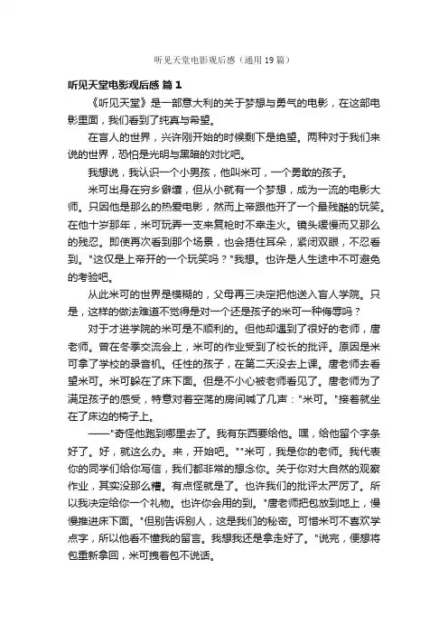 听见天堂电影观后感（通用19篇）
