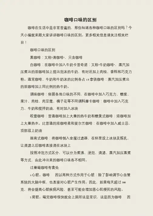 咖啡口味的区别