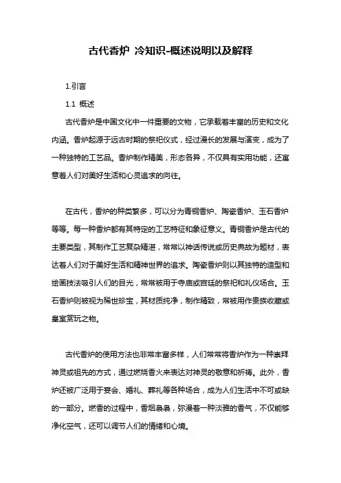 古代香炉 冷知识-概述说明以及解释