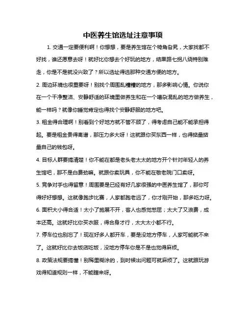 中医养生馆选址注意事项