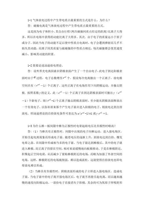 高电压技术课后习题答案详解