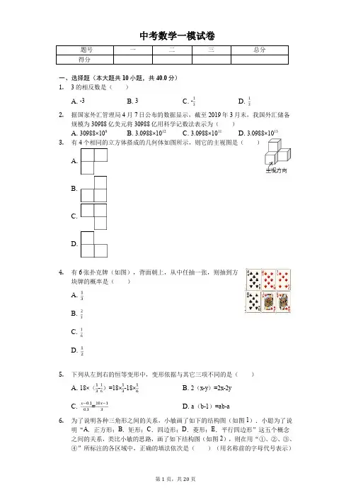 2020年浙江省绍兴市上虞区中考数学一模试卷