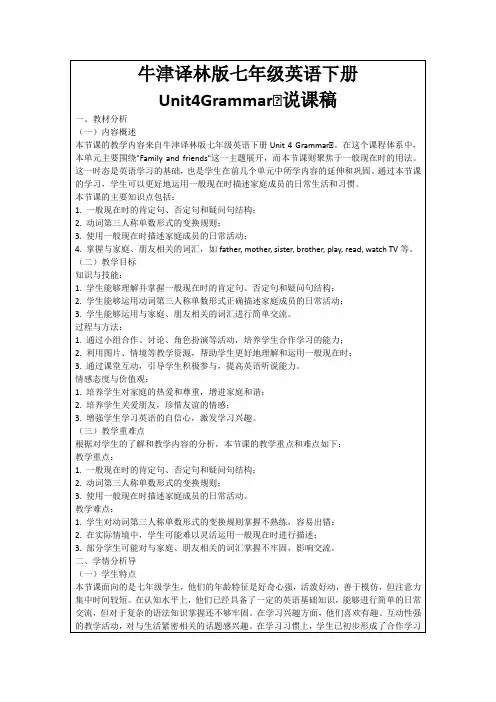 牛津译林版七年级英语下册Unit4GrammarⅠ说课稿