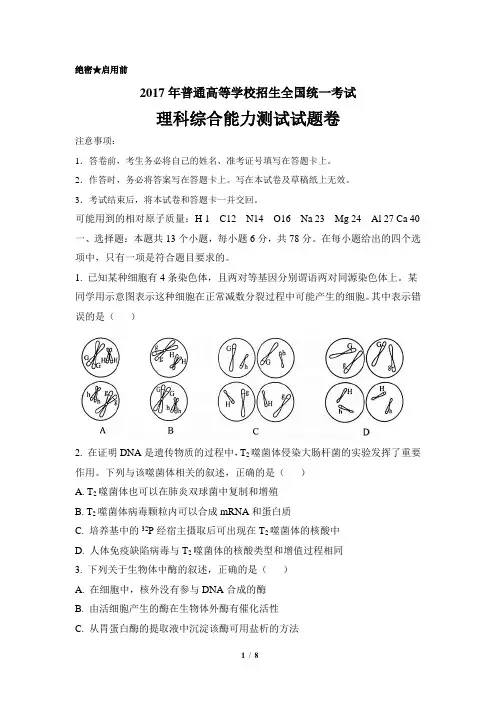 2017年普通高等学校招生全国统一考试理综生物部分(新课标Ⅱ卷)