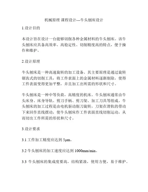 机械原理 课程设计---牛头刨床设计