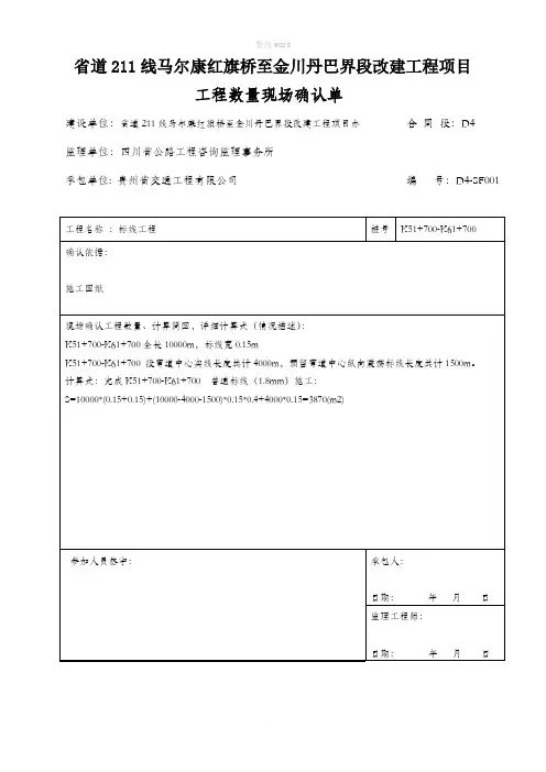 现场收方单表格