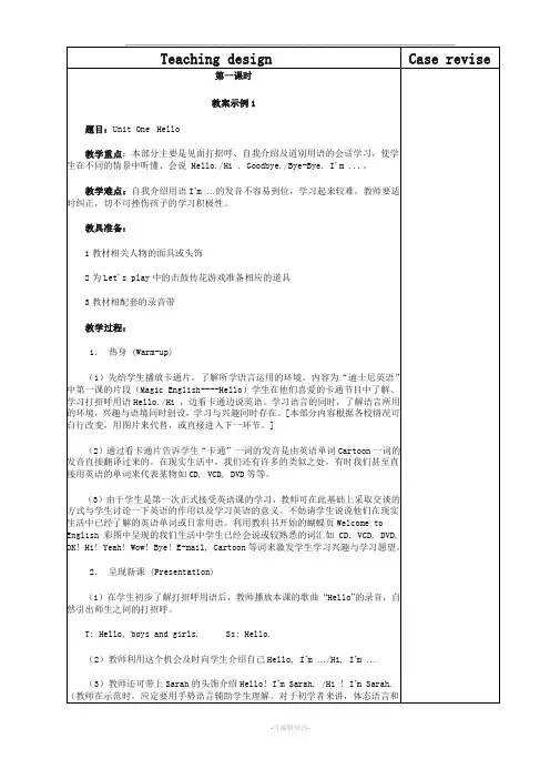 新版pep小学三年级上册全英文教案