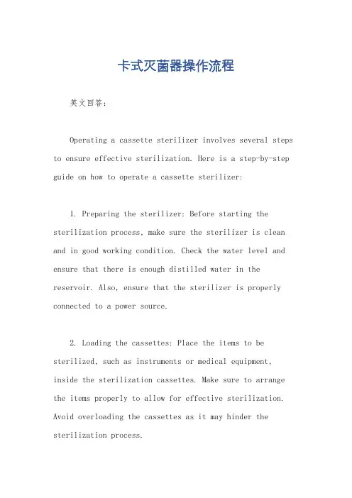 卡式灭菌器操作流程