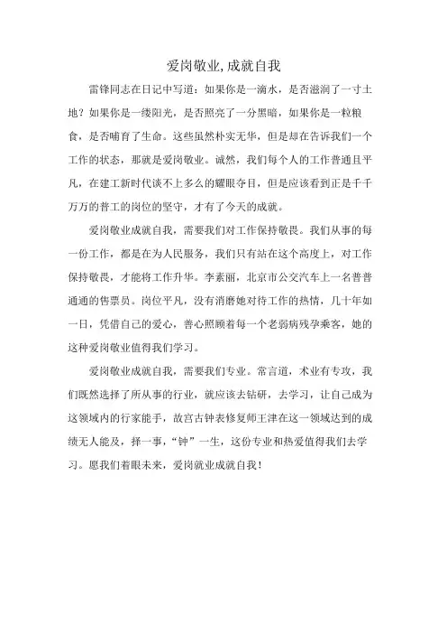 爱岗敬业,成就自我