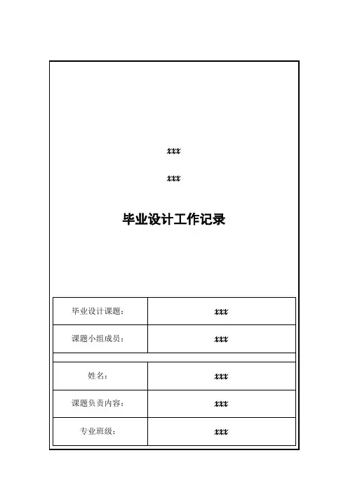 毕业设计工作每周记录