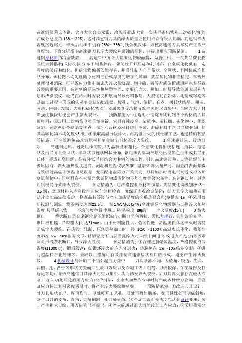 高速钢属莱氏体钢（2）