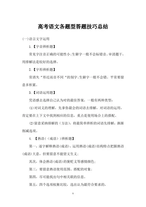 高考语文各题型答题技巧总结