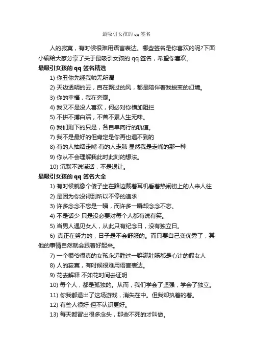 最吸引女孩的qq签名_个性签名