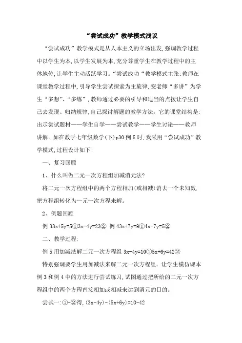 “尝试成功”教学模式