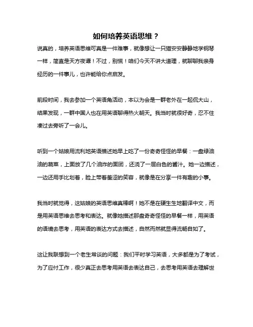 如何培养英语思维？