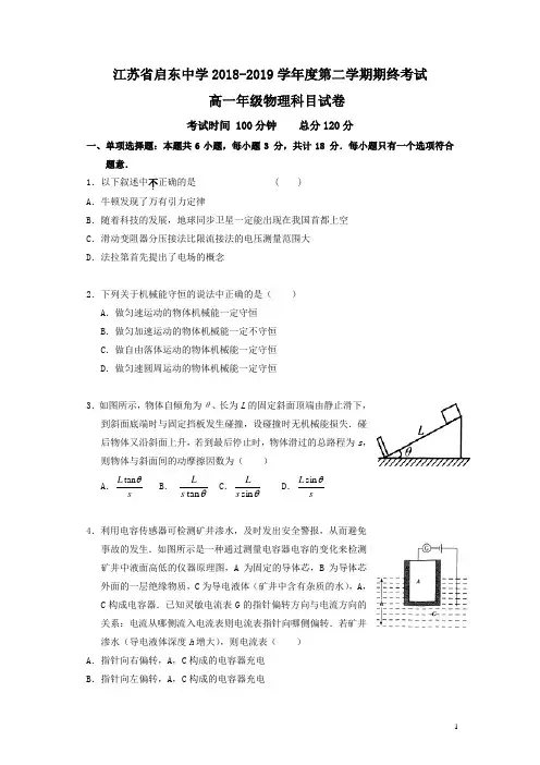 2019春江苏省启东高一下学期期终物理试题含答案