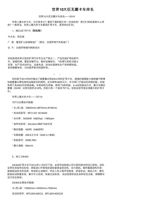 世界10大巨无霸卡车排名