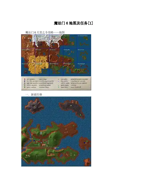 魔法门6地图及任务[1]