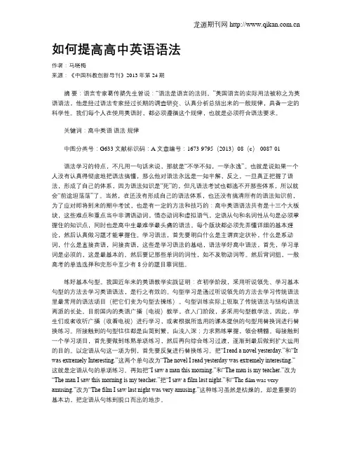 如何提高高中英语语法