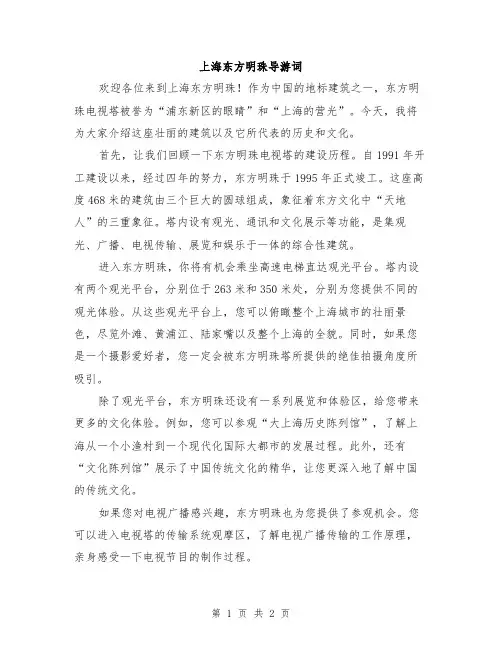 上海东方明珠导游词