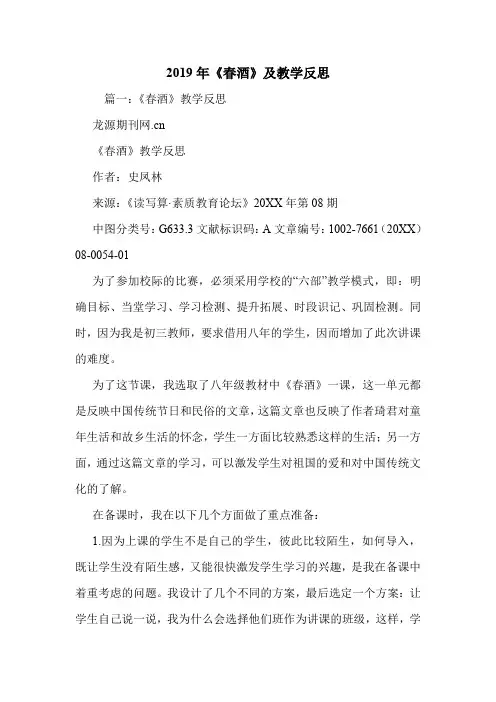 2019年《春酒》及教学反思.doc