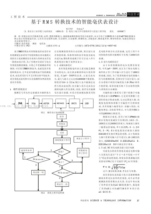 基于RMS转换技术的智能毫伏表设计