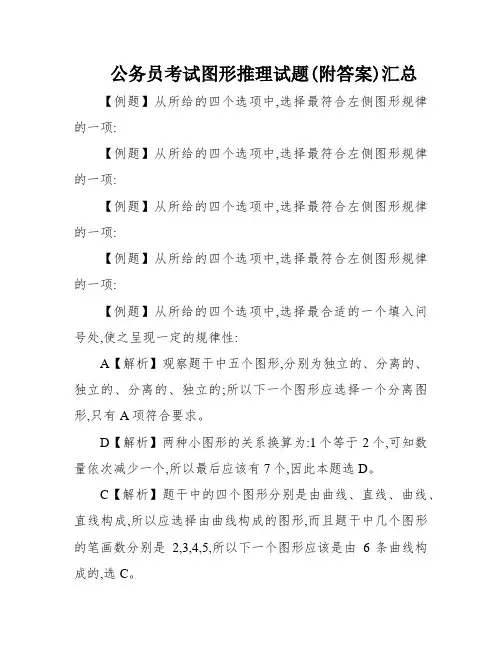 公务员考试图形推理试题(附答案)汇总