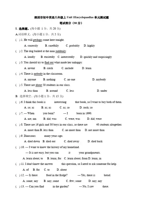 深圳市初中英语八年级上Unit 1Encyclopaedias单元测试题