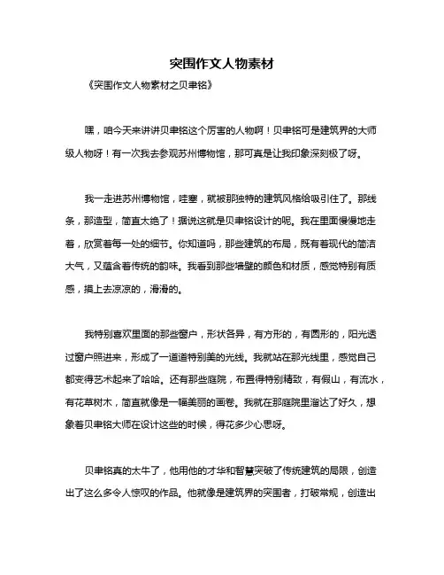 突围作文人物素材
