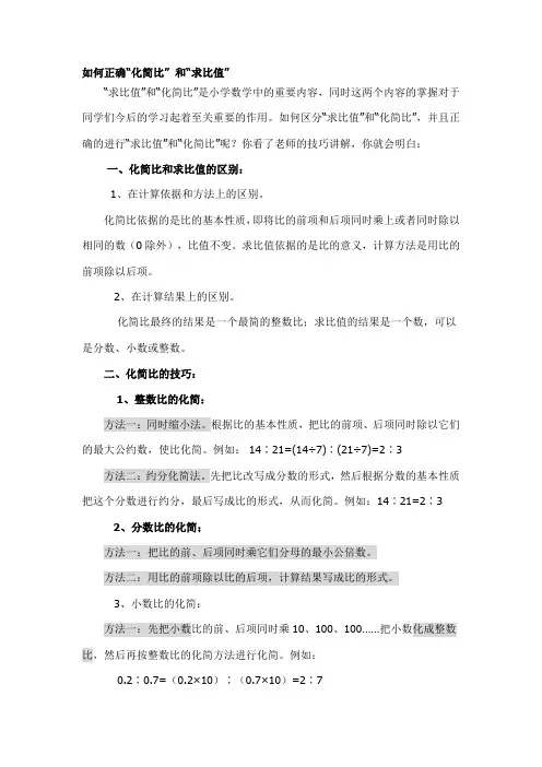 如何正确化简比和求比值