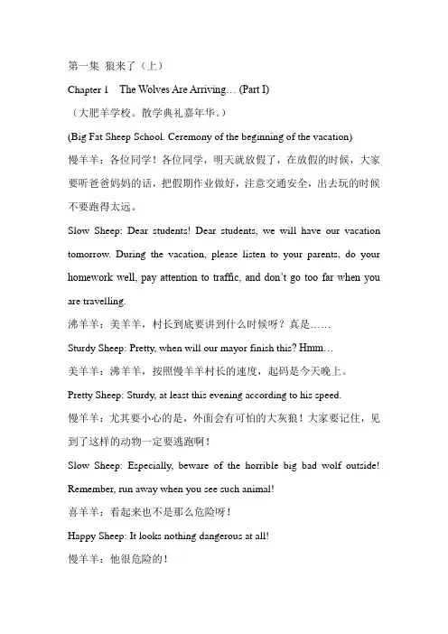 喜洋洋与灰太狼第一集 狼来了中英文字幕