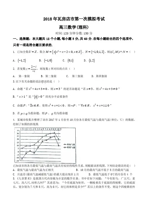 辽宁省瓦房店市2018届高三下学期第一次模拟考试数学(理)试题及答案