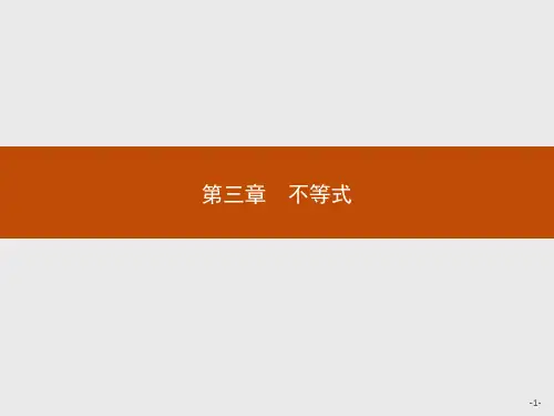 2019-2020学年数学北师大版必修5课件：3.1 不等关系 