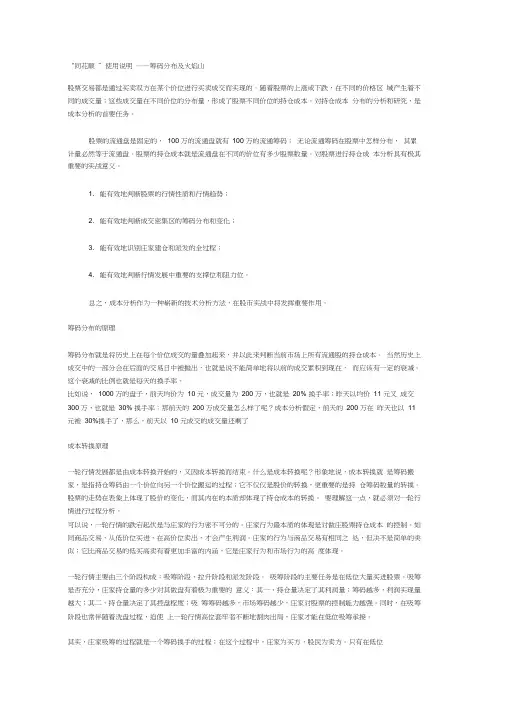 同花顺使用说明筹码分布及火焰山