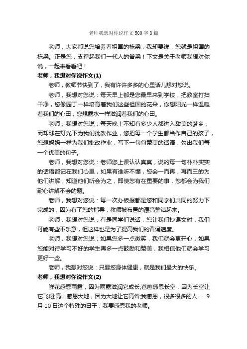 老师我想对你说作文500字8篇_写老师的作文_