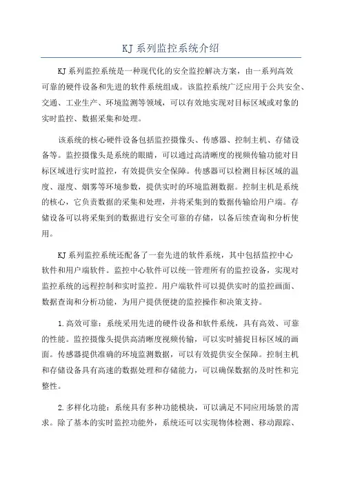 KJ系列监控系统介绍