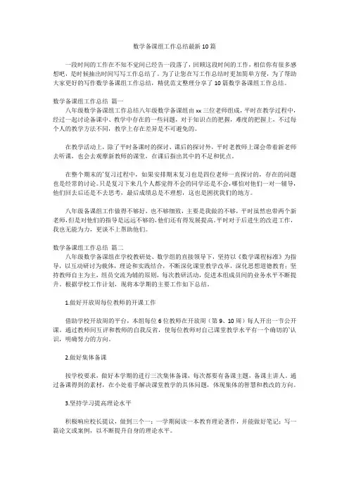 数学备课组工作总结最新10篇