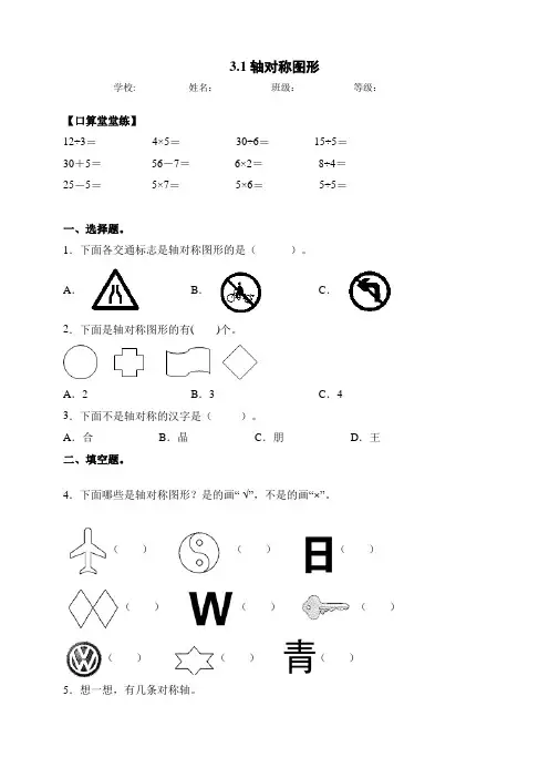 人教版小学二年级数学下册同步练习-3.1轴对称图形(含答案)